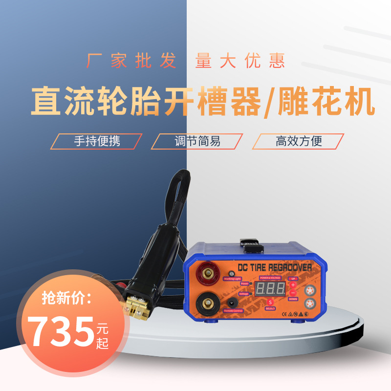 厂家直销 便携轮胎开槽器雕花机 叉车轮胎翻新机套装工具