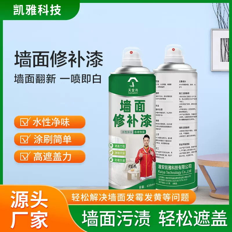 墙漆乳胶漆水性翻新白色修补漆补墙膏墙面修复高遮盖力内墙防水