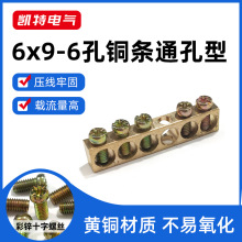6孔铜条6*9 黄铜零地排 接线端子排配电箱汇流排 接地铜条