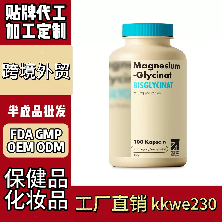 跨境保健品独立站美客多甘氨酸镁膳食胶囊外贸热销维生素源头工厂