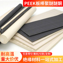 �ߜر�ɫPEEK���͸ߜؾ�����ͪ�����o�PEEK�����w������ͪ��ӹ�