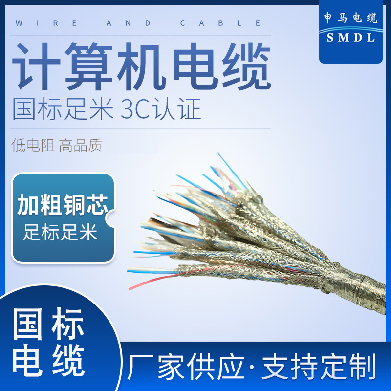 计算机电缆 DJYPVRP 6*3*1铜丝屏蔽工程电力电缆铜芯工业工程电缆
