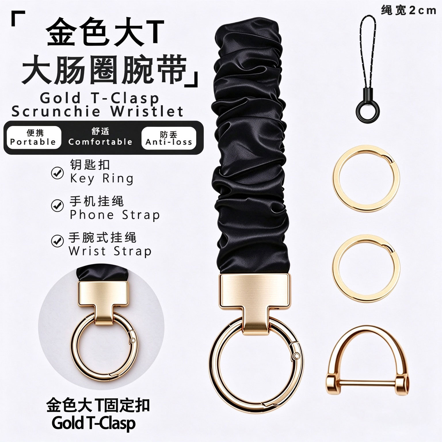Gold large T-shaped buckle scrunchie wristband cross-border multifunctional fabric elastic keychain pendant phone lanyard
