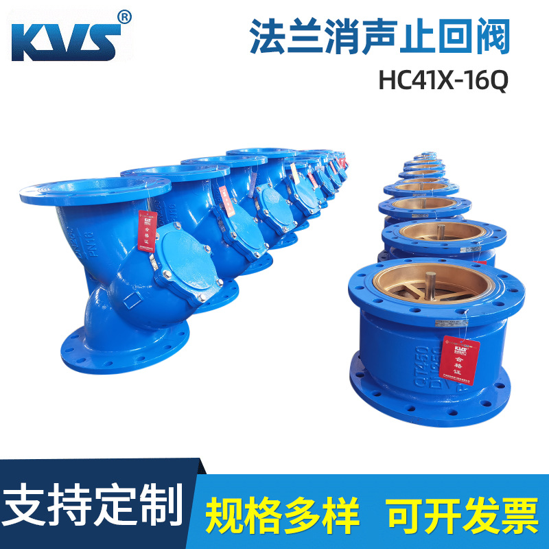 厂家供应 法兰消声止回阀 HC41X-16Q 凯维斯止回阀 KVS静音止回阀