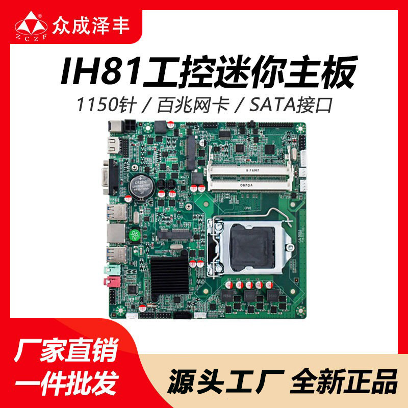 h81主板ITX工控一体机电脑迷你全新mini支持1150针4代CPU i5-4460