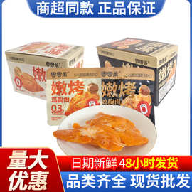 零零亲嫩烤鸡胸肉30g*20奥尔良黑椒袋鸡肉低脂肪代餐即食解馋