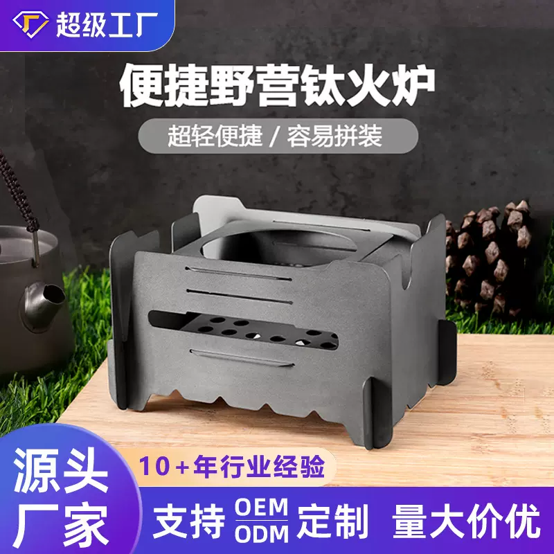 现货纯钛功夫茶迷你卡片式炉便携可拆卸随身柴火炉煮茶户外露营炉