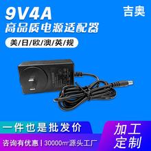 9V4A脱毛仪按摩器美容仪小型洗衣机源头工厂定制电源适配器