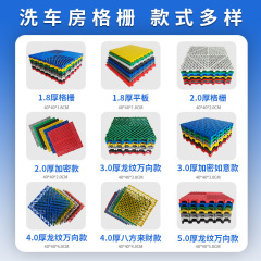 メーカー既製洗車場床グリッドボードカービューティーショッププラスチックスプライシング排水床グリッド