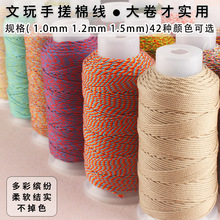 手搓棉线大卷棉绳多色渐变股线DIY手工编织串珠端午节文玩手链编