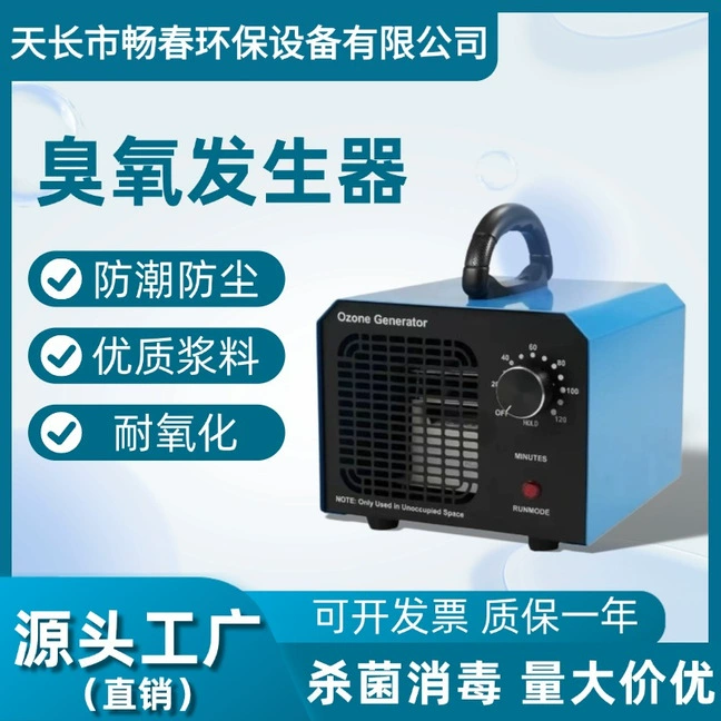 Производитель оптовых поставок бытовых озонаторов для очистки воздуха в автомобиле, удаляющих альдегиды, и машин для озоновой дезинфекции