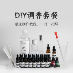 DIY 自家製香水パッケージパッケージ手作りの有名なフレグランス香水エッセンシャルオイルフレグランス材料パッケージコンプリートセット