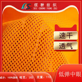 低弹中眼网眼布透气涤纶针织面料春夏吸湿球服运动服校服里衬面料