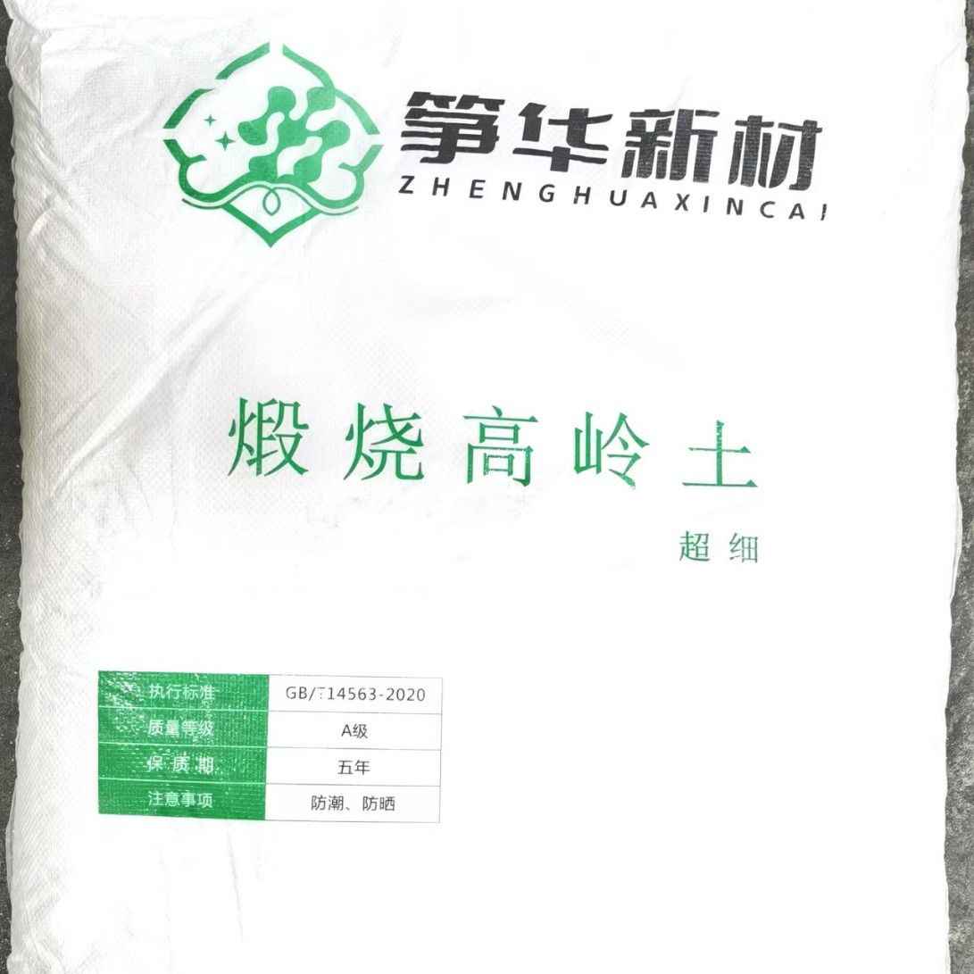 厂家直销煅烧高岭土             筝华超细煅烧高岭土