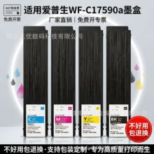 ���ð�������ӡ��T887����ī��WF-C17590a���ϲ�ɫīˮ��ӡר��