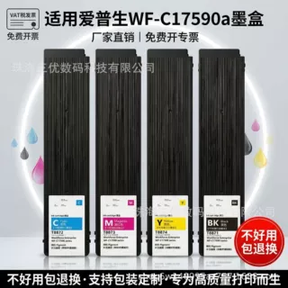 适用爱普生 T887 WF-C17590a彩色打印机墨盒打印墨水清洗液大幅面