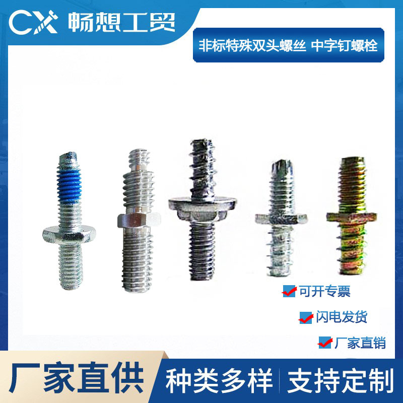 中字钉特殊双头螺丝 英制牙双头特殊螺丝  汽车后视镜双头螺栓
