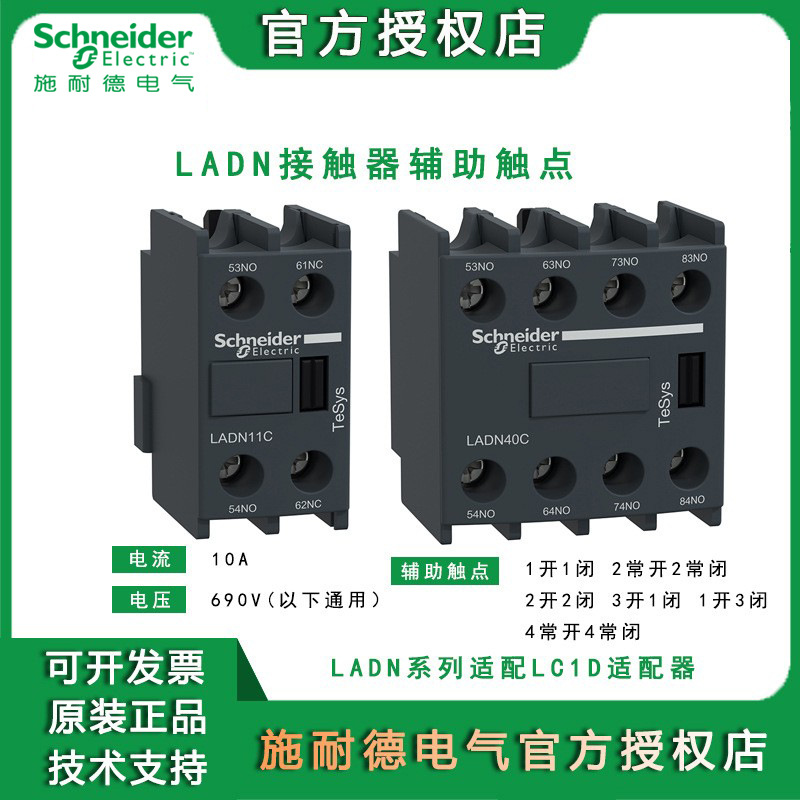 施耐德接触器辅助触头 LADN11C常开常闭交流接触器附件辅助触点
