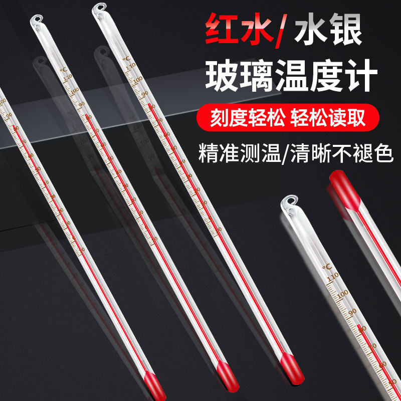 红水温度计室内家用工业用温度表水银水温计玻璃测量计实验室鱼缸