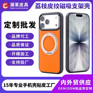 适用苹果iphone18Promax定制荔枝纹支架磁吸手机壳17保护套工厂