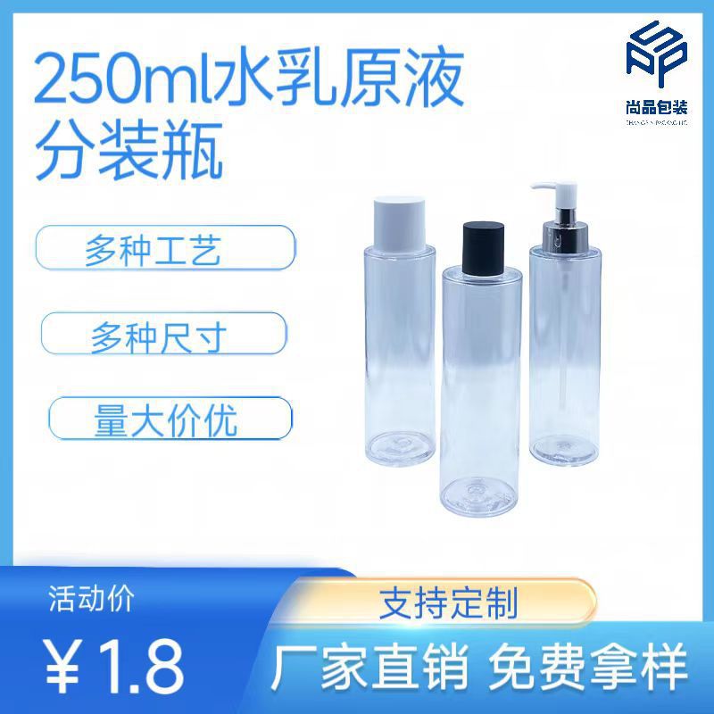 工厂直销250ml水乳原液分装瓶PET纯露爽肤水喷雾包材乳液精华液瓶