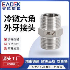 304不锈钢六角外丝冷镦外牙双对丝螺纹对接水管接头1寸2寸批发