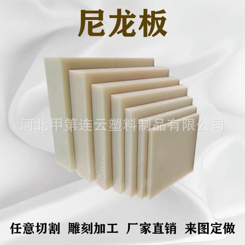 厂家直销进口MC尼龙板高强度耐磨浇筑尼龙板非标加工黄色PA66板材