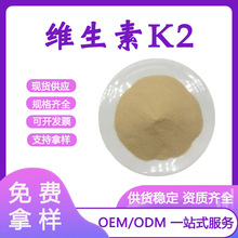 维生素K2Vitamin K2 MK-7/MK4油/粉/四烯/七烯甲萘醌食品级98%