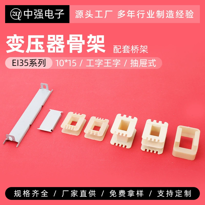 Каркас катушки трансформатора 10*15 I-образный тип ящика в форме Ван-образный ящик и поддерживающий мост резиновый сердечник трансформатора