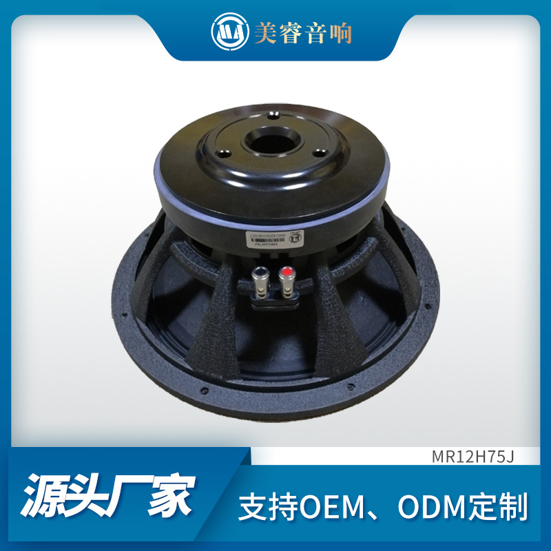 定制12寸低音音响喇叭190磁75芯铝架娱乐多功能音箱喇叭扬声器