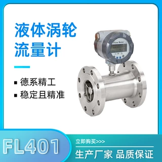 水涡轮流量计 高压液体智能煤油柴油清水气体流量计