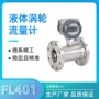 清水智能液体高压流量计