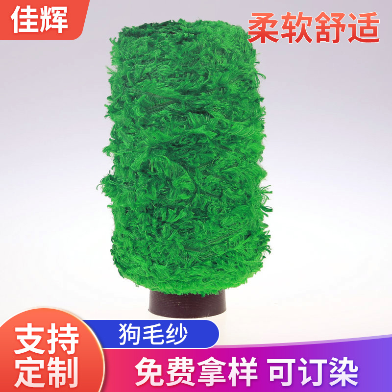 厂家供货 狗毛纱羽毛纱涤纶纱手编制帽子手套围巾花式特种纱现货