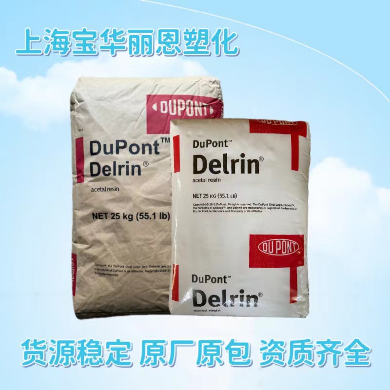 杜邦Delrin FG500AL NC010 润滑 易脱模 高刚性 食品级 通用级POM