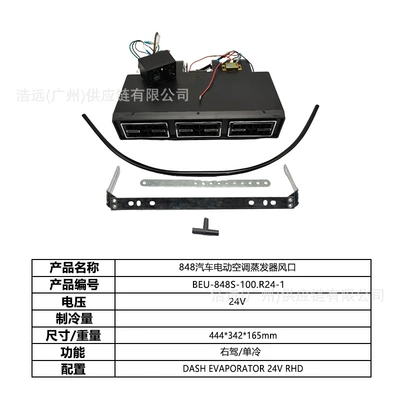 Automotive Electric Air Conditioning Kit 12V Automotive air conditioning - 848-car-electric-air-conditioner-evaporator-air-outlet-24v-right-hand-drive-single-cooling-beu-848s-100r24-1