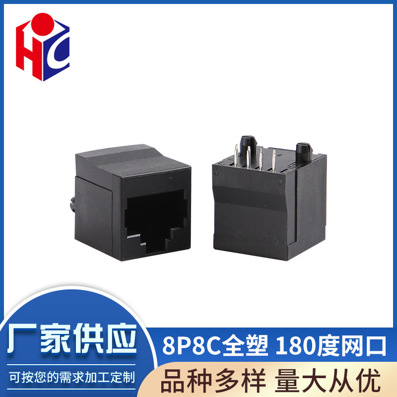 厂家供应RJ45网络母座接口通讯网线网口带弹片8P8C防水网络连接器