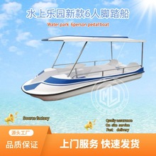 新款6人脚踏船公园观光船 玻璃钢脚踏船水上游乐电动船脚踏船定制