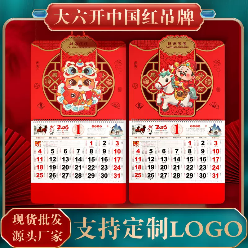2026马年吊牌挂历立体贴图加大加厚款国风月历批发创意挂历定制