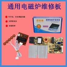 电磁炉电脑板通用电路板改装板维修配件2100w触摸屏主板家用控制