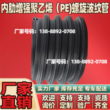 内肋增强聚乙烯PE螺旋波纹管内肋增强管排雨大口径PE管市政工程