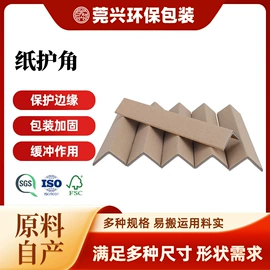 纸护角;服务商品;板纸