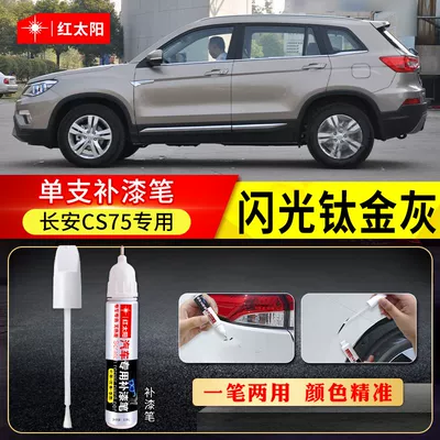 Repair Paint — Avtomobil boya qələmləri - changan-cs75shimmering-titanium-gray-4s