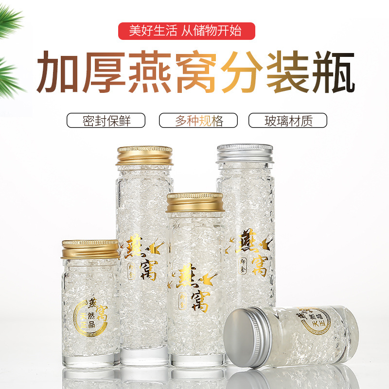 即食燕窝瓶分装瓶食品级带盖玻璃瓶耐高温可蒸炖煮鲜炖瓶密封瓶