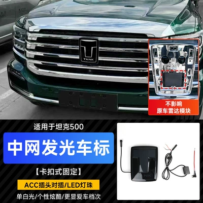 Off-Road Modification Exterior Decoration, Car logo - 26-models-of-tank-500-luminous-center-net-logo-black-warrior-ultra-thin-led-white-light