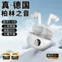 柏林降噪新款无线耳机
