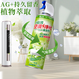 Air Conditioner Cleaning Agent, Household Car Vertical Cabinet Internal Machine Foam Cleaner, No Disassembly, No Water Washing Air Conditioner Cleaning Agent