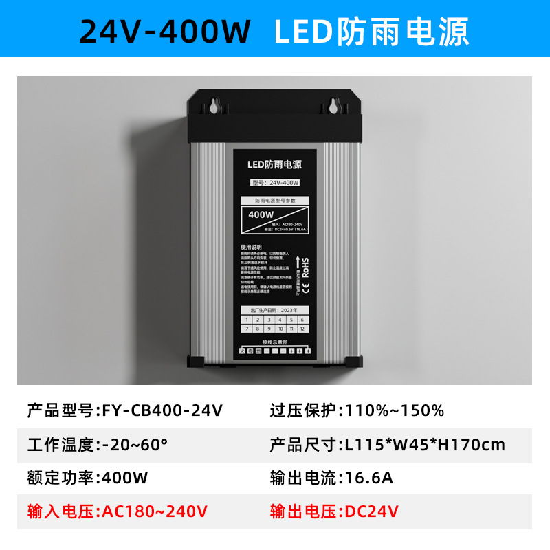 Rainproof 24v-400w