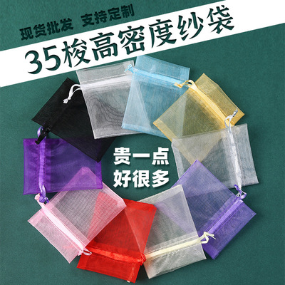 廠家現貨歐根紗袋素色抽繩束口網紗禮品包裝袋35梭高密度喜糖袋