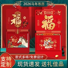 高档挂历2026年新款手撕双日历老黄历立体福字挂式中国风挂墙礼品