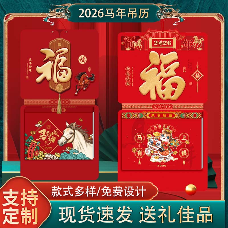 首图2026撕历